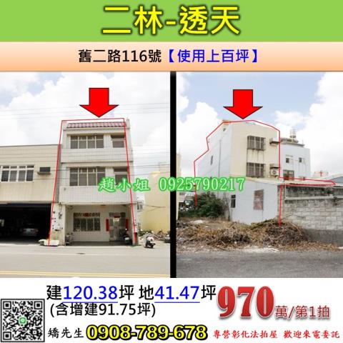 彰化二林法拍屋法拍-0