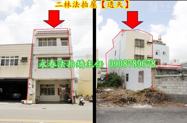 彰化二林法拍屋法拍-1