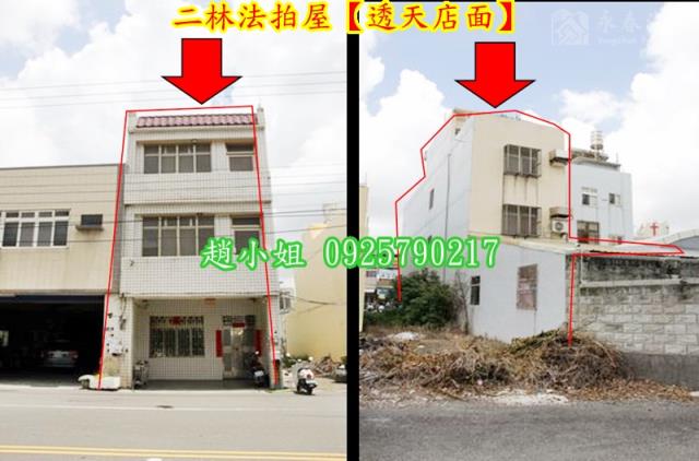 彰化二林法拍屋法拍-1