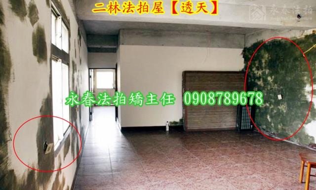 彰化二林法拍屋法拍-4