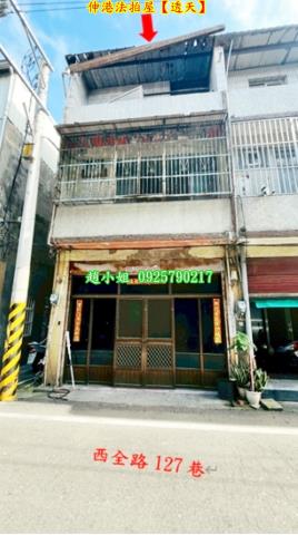 伸港法拍法拍屋-1