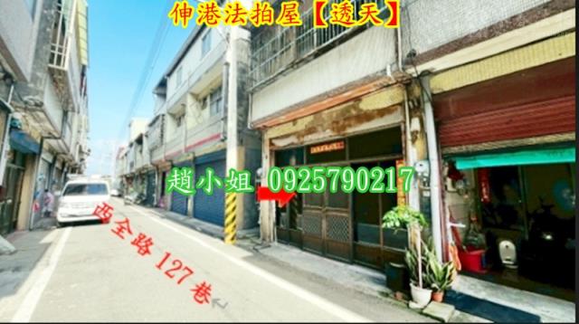 伸港法拍法拍屋-2