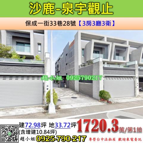 沙鹿法拍屋拍賣-0