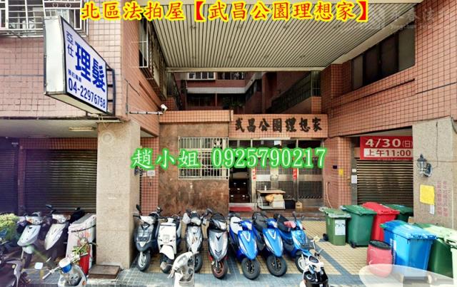 台中法拍法拍屋-1