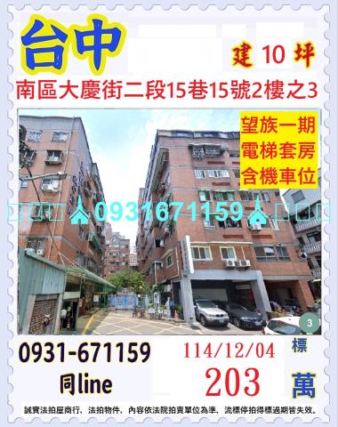 台中南區法拍法拍屋-0