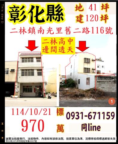 彰化二林法拍法拍屋-0