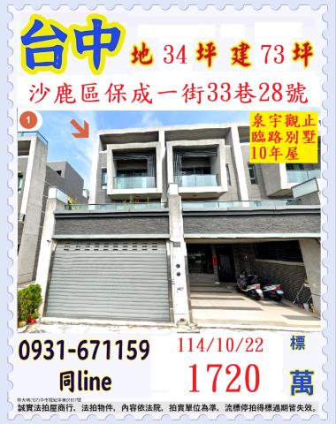 台中沙鹿法拍屋法拍-0