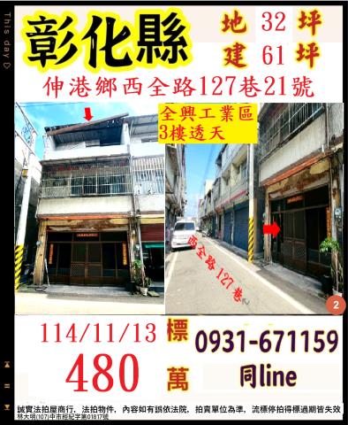 彰化伸港法拍屋法拍-0