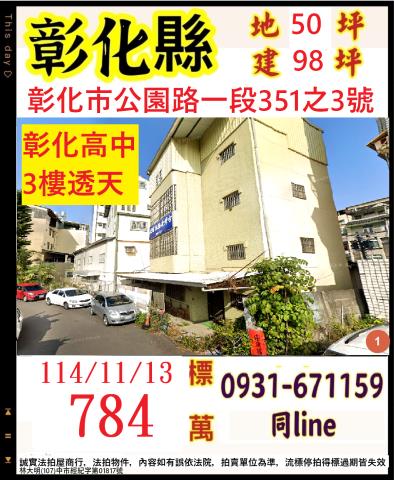 彰化市法拍法拍屋-0