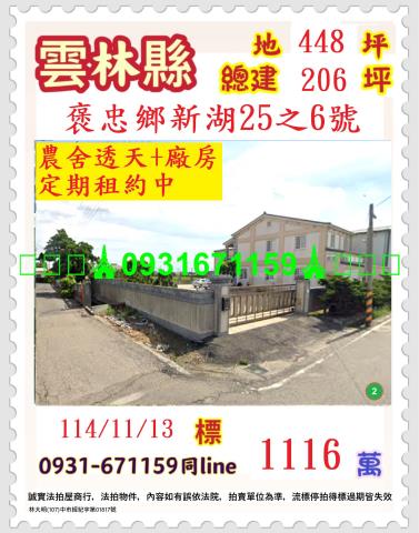 褒忠法拍法拍屋-0