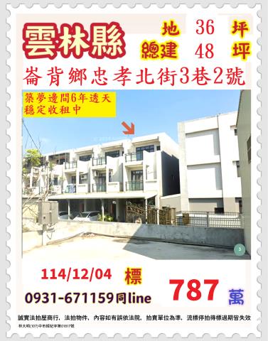 雲林縣崙背鄉忠孝北街3巷2號前院停車邊間別墅築夢六期崙背國小