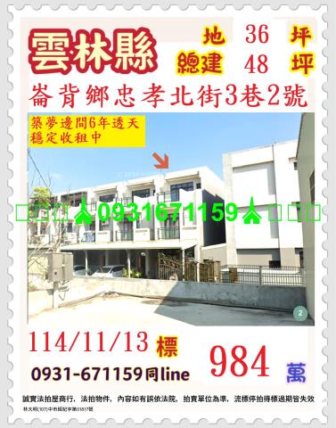 崙背法拍屋法拍-0