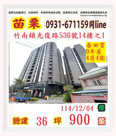 竹南法拍屋法拍-0