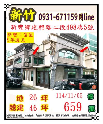 新豐法拍法拍屋-0