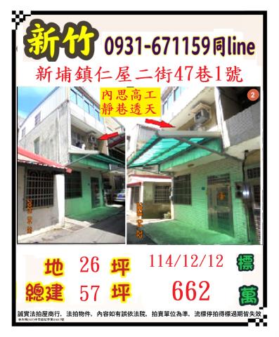 新埔法拍屋法拍-0