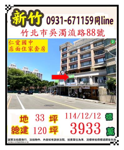 竹北法拍屋法拍-0