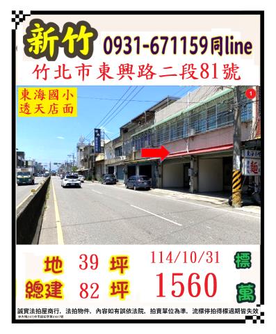 竹北法拍屋法拍-0