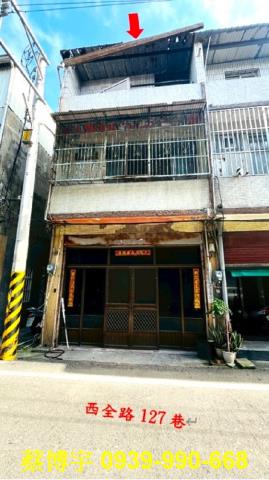 伸港西全路法拍屋透天