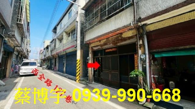 伸港西全路法拍屋透天