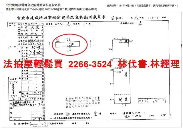 台北大同區法拍法拍屋-10