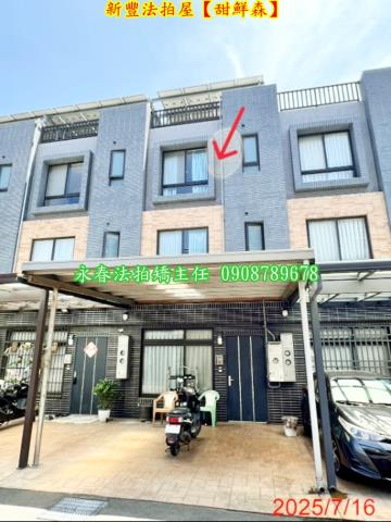 新豐法拍法拍屋-1