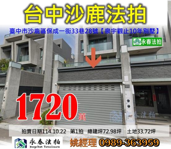 台中拍賣法拍屋-0