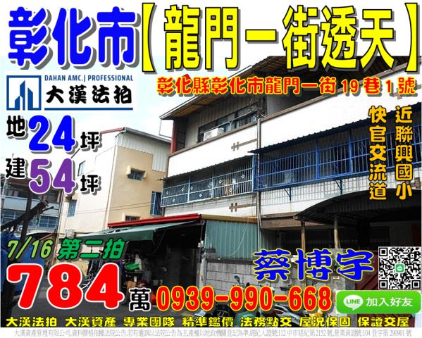 彰化市龍門一街法拍屋