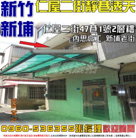 新埔法拍法拍屋-0