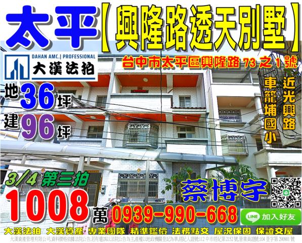 太平區長龍路二段11巷16號法拍屋專業代標保證金支票怎麼開法