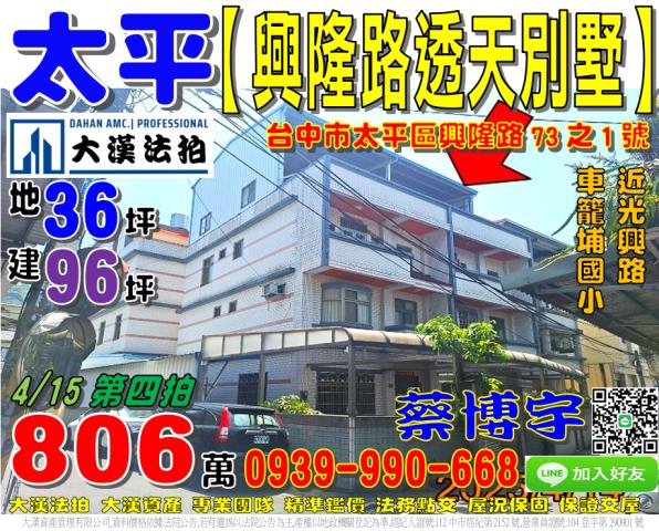 后里甲后路三段200巷32弄9號三樓透天法拍屋近麗寶國道一號