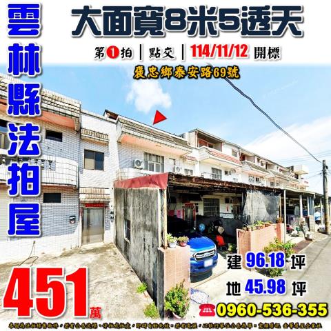 雲林褒忠法拍法拍屋-0