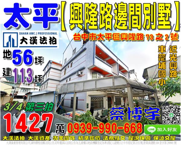 法拍龍井水裡社公園透天