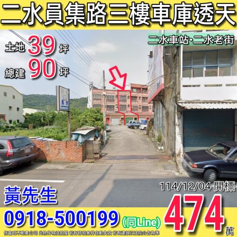 彰化二水法拍法拍屋-0