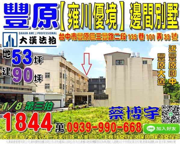 后里法拍屋文明路16號邊間透天別墅后綜高中后里運動中心