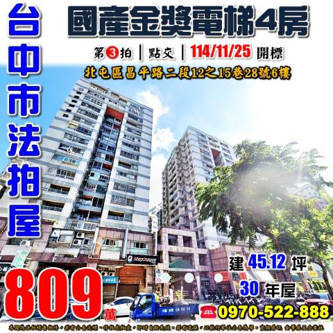 北屯法拍屋法拍-0