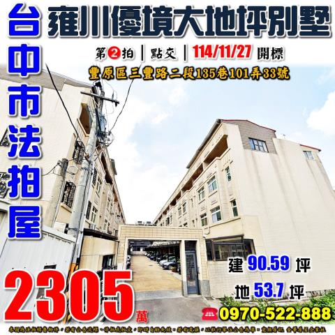 豐原法拍法拍屋-0