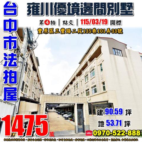 台中市北屯區橫坑巷法拍屋代標法拍屋網站法拍屋公告查詢法拍代標