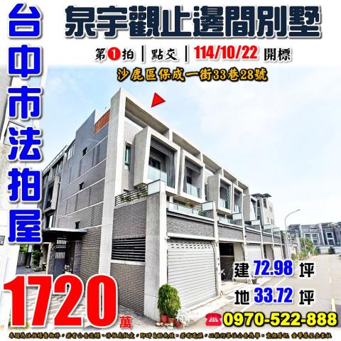 沙鹿法拍法拍屋-0