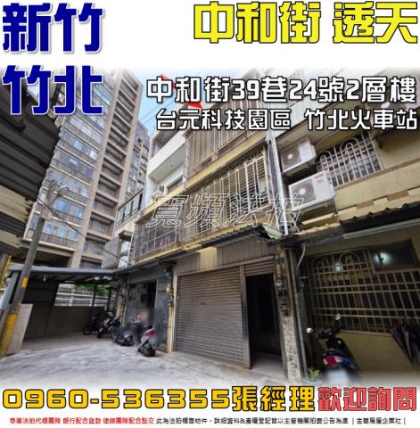 新竹竹北法拍法拍屋-0