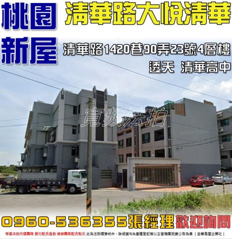 新屋法拍屋法拍-0