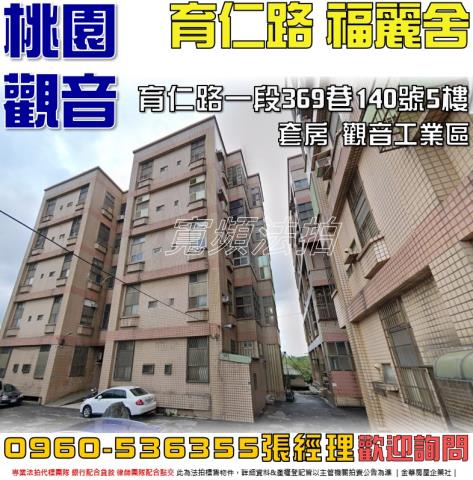 觀音法拍屋拍賣-0