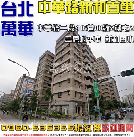 萬華法拍屋法拍-0