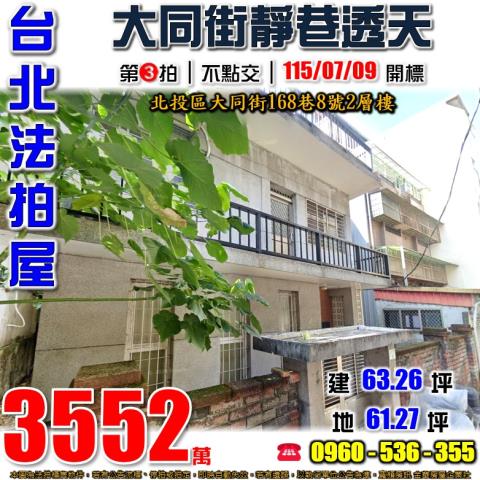 北投法拍屋法拍-0