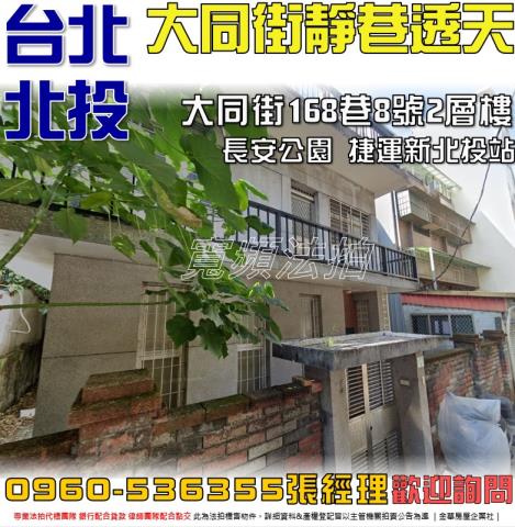 北投法拍屋法拍-0