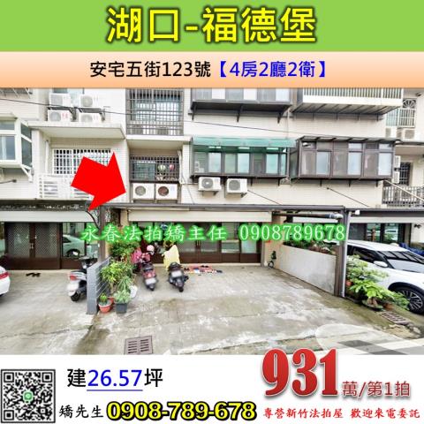 湖口法拍屋拍賣-0