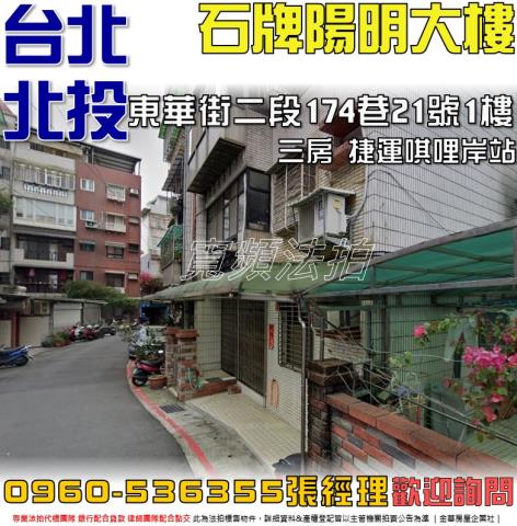 台北北投法拍法拍屋-0
