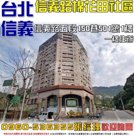 台北信義區法拍屋法拍-0