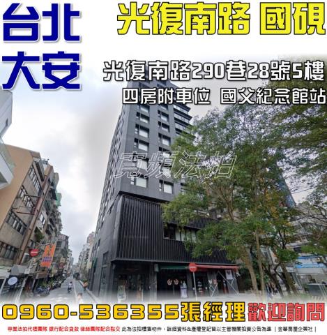 台北大安區拍賣法拍屋-0