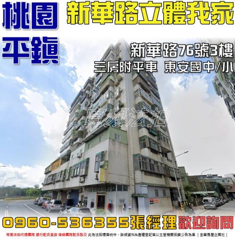 桃園平鎮法拍法拍屋-0