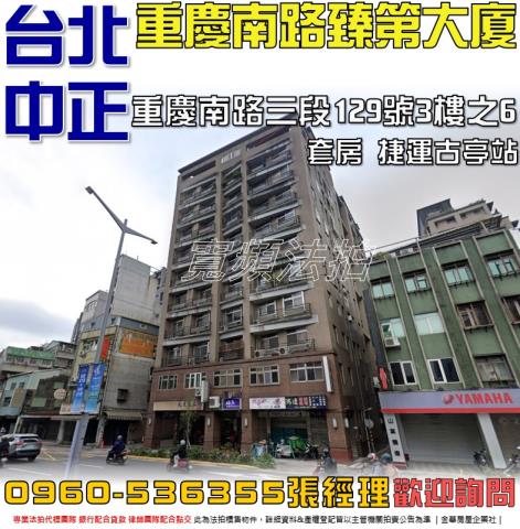 中正區法拍法拍屋-0